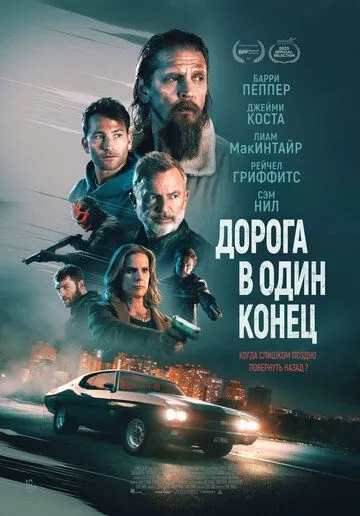 Дорога в один конец / Bring Him to Me (2023)