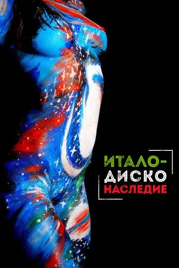 Наследие итало-диско / Italo Disco Legacy (2017)