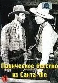 Паническое бегство из Санта-Фе / Santa Fe Stampede (1938)