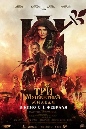 Три мушкетёра: Миледи / Les trois mousquetaires: Milady (2023)