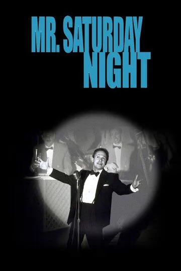 Мистер субботний вечер / Mr. Saturday Night (1992)