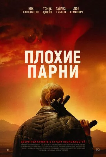 Плохие парни / Bad Hombres (2024)