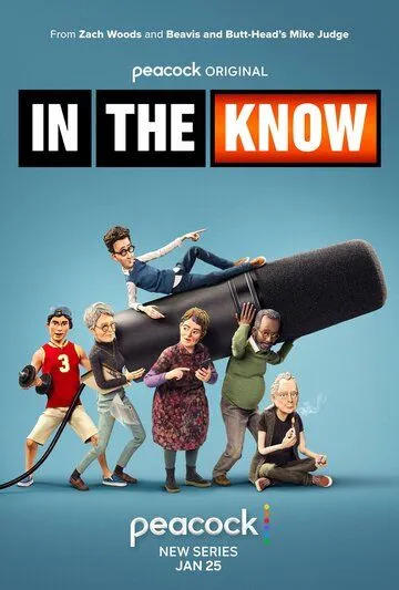 В курсе / In the Know (2024)