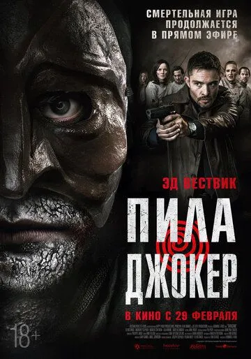 Пила. Джокер / DarkGame (2024)