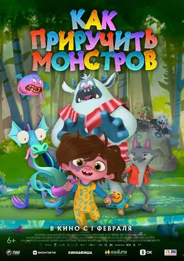 Как приручить монстров / Hanna y los monstruos (2023)