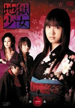 Адская девочка / Jigoku shôjo (2006)