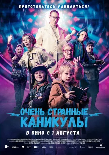 Очень странные каникулы / Räkä ja Roiskis (2023)