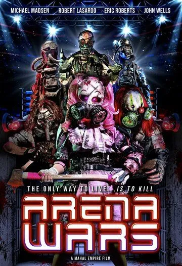 Войны на арене / Arena Wars (2024)