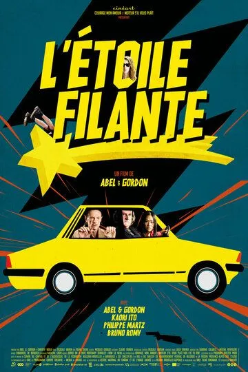 Падающая звезда / L'étoile filante (2023)