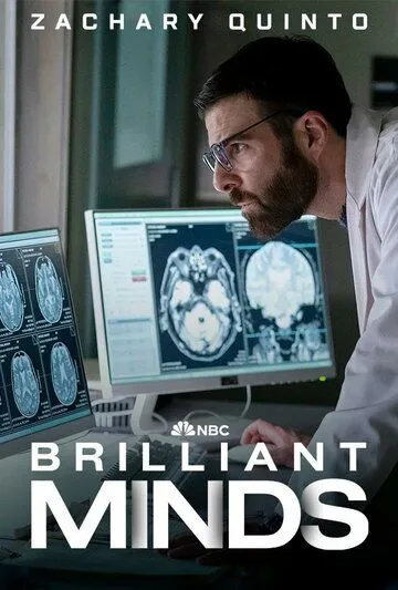 Блестящие умы / Brilliant Minds (2024)