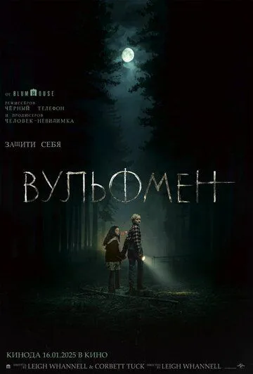 Вульфмен / Wolf Man (2025)